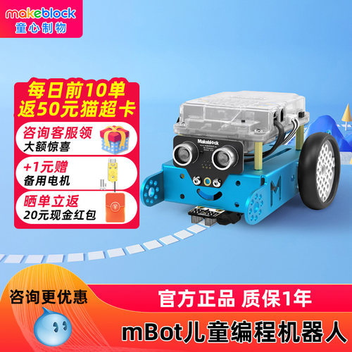 makeblockmbot儿童编程机器人