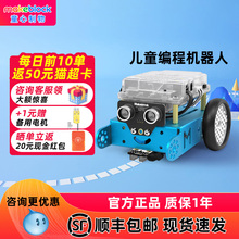 【咨询更优惠】makeblock mbot编程机器人套件scratch3.0儿童拼装积木智能益智教具小学生steam创客教育mbot2