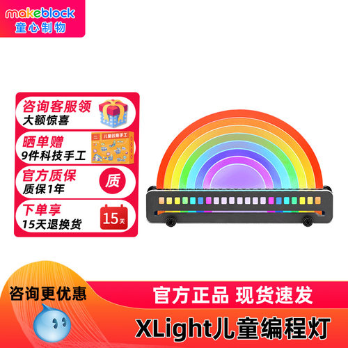 makeblockxlight儿童智能编程灯