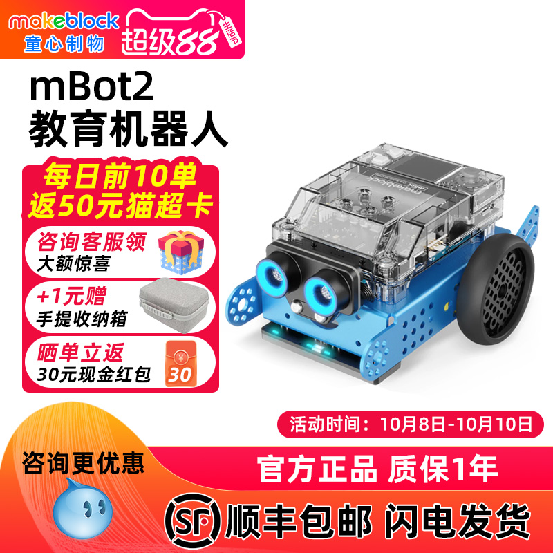 makeblockmbot2儿童编程机器人