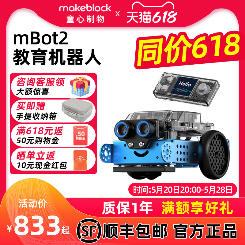 makeblock mbot2编程机器人金属拼装积木儿童人工智能玩具scratch小学生创客入门教育小车童心制物MAKEX比赛-封面