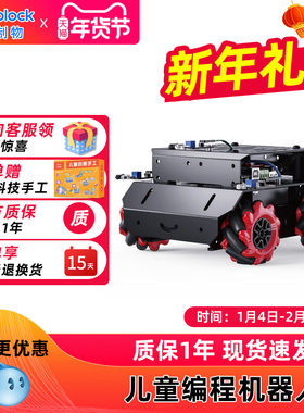 【咨询更优惠】MAKEBLOCK mBot Mega编程全向轮机器人麦克纳姆轮智能小车小学生STEAM创客教育套件