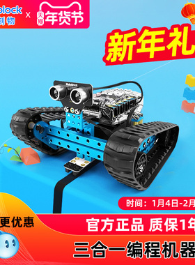 【咨询更优惠】Makeblock mbot Ranger游侠儿童创客教育编程机器人童心制物scratch3.0三合一STEAM智能玩教具