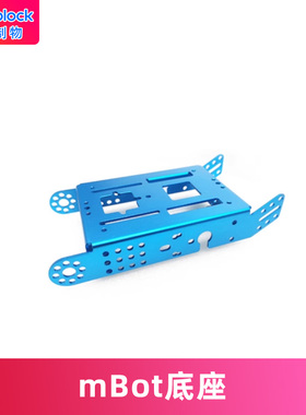 makeblock童心制物mbot2机器人车架底座车身金属零配件makex比赛底盘