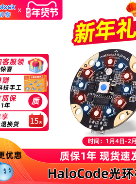 【咨询更优惠】makeblock童心制物HaloCode光环板物联网AI人工智能儿童编程机器人主控板语音识别iot慧编程