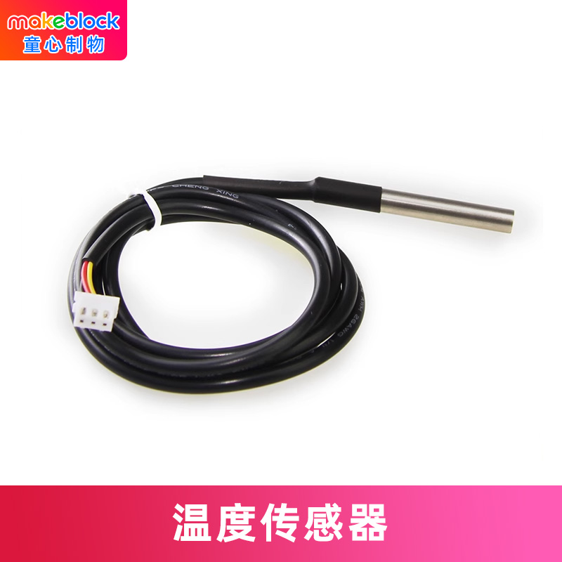 makeblock官方店温度传感器