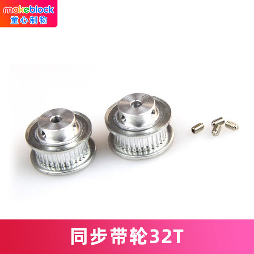 makeblock零件同步带轮32T