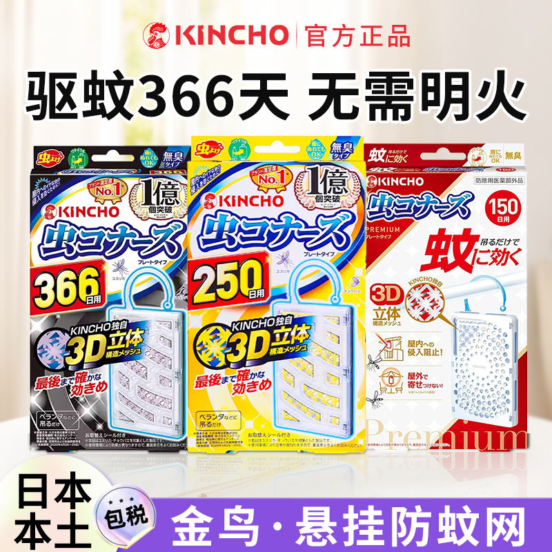 日本金鸟防蚊网阳台窗户kincho驱蚊网挂门窗家用宝宝驱蚊神器室内