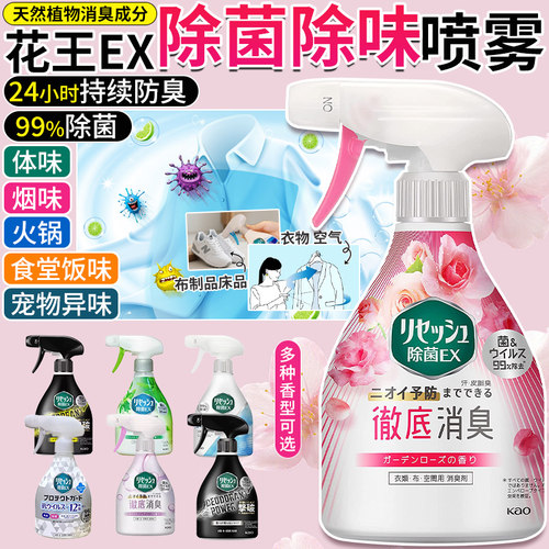 日本花王衣物除味喷雾KAO/花王