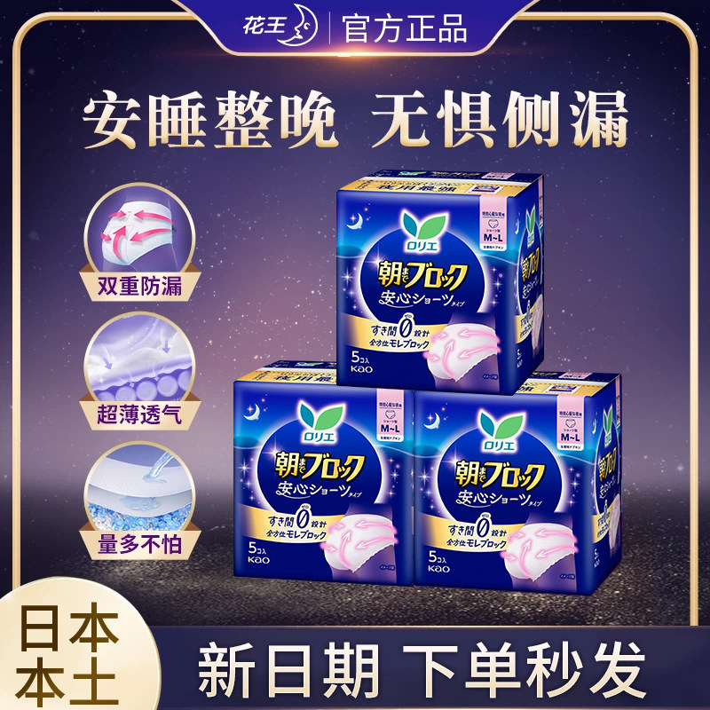 日本花王安睡裤夜用拉拉裤卫生巾经期用防漏安心裤晚安进口卫生裤,洗护清洁剂/卫生巾/纸/香薰,安睡裤/安心裤,淘宝优惠券,粉丝福利购,淘宝优惠卷