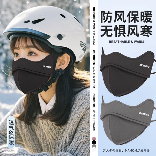 mamoru保暖口罩秋冬季女高颜值东北骑行滑雪防寒防风透气防晒面罩