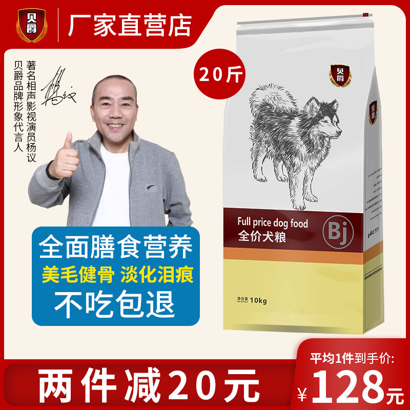 贝爵狗粮通用型10kg20斤泰迪金毛拉布拉多中大小型犬幼犬成犬主粮