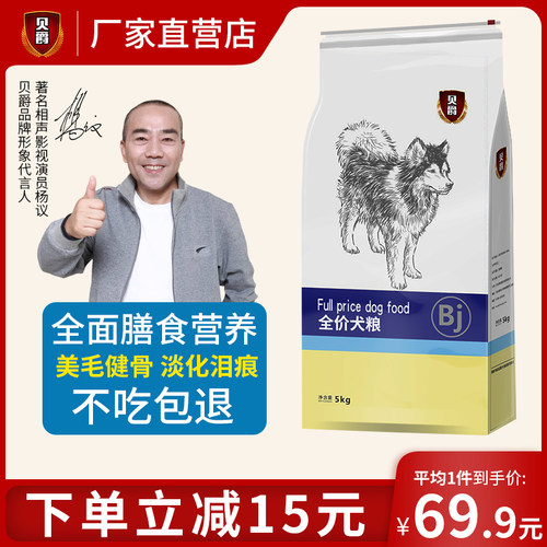 贝爵狗粮通用型泰迪20小型成犬