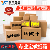 淘宝快递打包纸箱定做彩箱印刷定制包装 盒定做飞机盒订做箱子批发