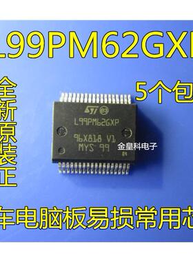 L99PM62GXP BCM电源管理IC进口模组 全新ST品牌汽车电子IC芯片