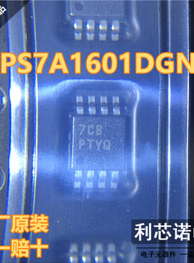 原装正品 TPS7A1601DGNR 丝印PTYQ MSOP8封装 原厂原装 假一赔十