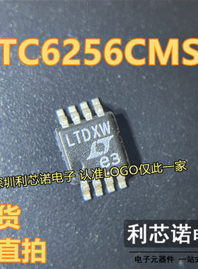 LTC6256CMS8 丝印LTDXW LTDXW MSOP8封装 LINEAR 现货 可直拍