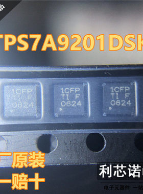 原装正品 TPS7A9201DSKR 丝印1CFP WSON10封装 原厂原装 假一赔十