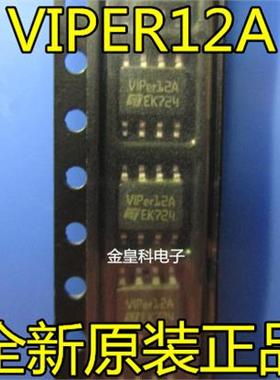 VIPER12A VIPER12AS 电磁炉电源芯片 贴片8脚 SOP8 原装进口ST