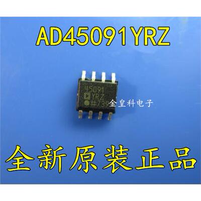 全新原装AD45091YRZSOP8