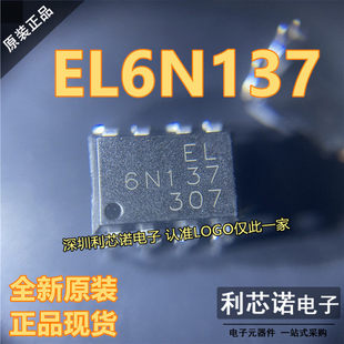 全新原装正品 EL6N137 6N137 直插 DIP DIP8 EVERLIGHT亿光可直拍