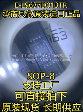 全新原装L9637D E-L9637D013TR SOP8 输出控制器接口 可直拍