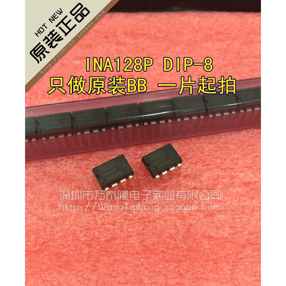 万泰隆 INA128 INA128P直插DIP-8放大器全新质量保障可直拍