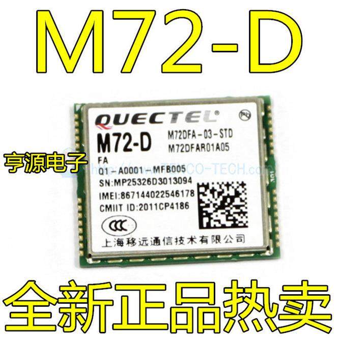 QuecteL移远M72-DGSM/