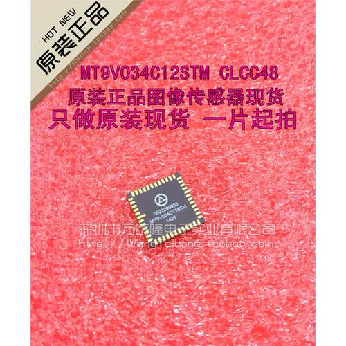 万泰隆MT9V034C12SL8图