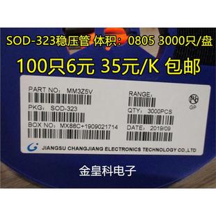 323 100祇6元 MM3Z5V1 5V1 BZT52C5V1S 0805贴片稳压二极管SOD