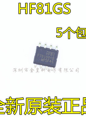 全新原装现货 HF81GS-Z HF81 SOP8 开关稳压ic芯片
