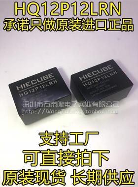 AC-DC电源模块220V转12V 1A 12W HQ12P12LRN 全新原装正品现货