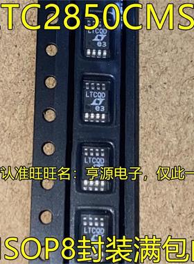LTC2850 LTC2850CMS8 LTC2850IMS8 丝印 LTCQD 贴片MSOP8 进口