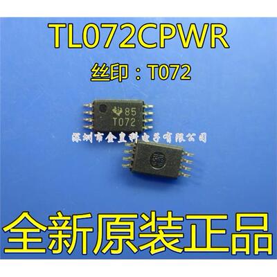 原装正品TL072CPWR芯片