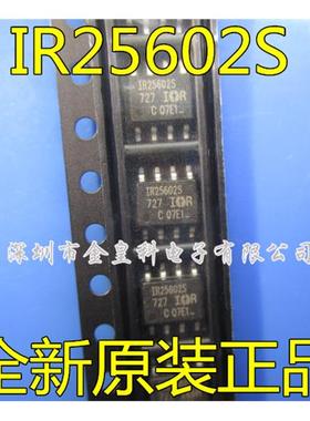 IR25602S IR25602 全新原装电桥驱动芯片 SOP8 正品现货可直拍