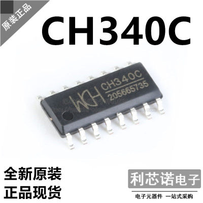 原装正品贴片CH340SOP-