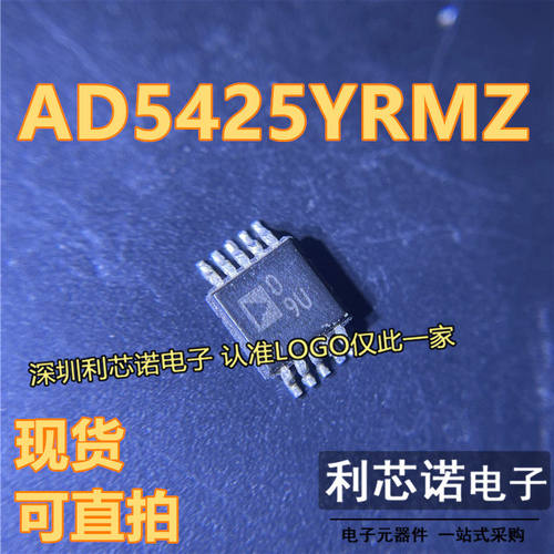 AD5425YRMZ丝印D9USOP10