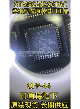 The STM8S207S6T6C STM8S207S8T6C QFP44 microcontroller and ST