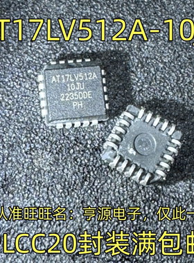 AT17LV512A-10JU PLCC20封装 集成电路，质量保证 欢迎咨询 现货