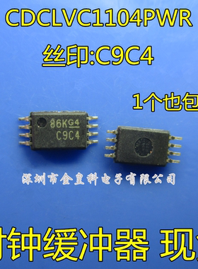CDCLVC1104PWR C9C4 TSSOP-8 全新原装 时钟缓冲器 CDCLVC1104PW