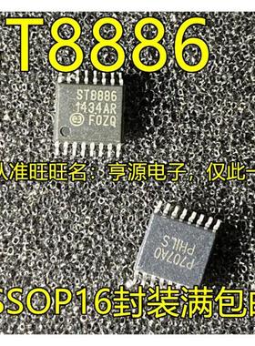 全新原装 ST8886-A1-FT ST8886 TSSOP16 液晶驱动IC  现货可直拍