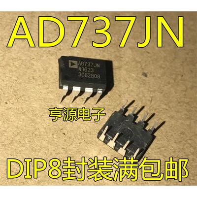 AD737JNZ直插DIP8R贴片S