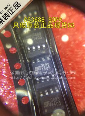 GS3688 外置MOS管扩流 升压型恒流恒压 LED驱动IC 全新原装正品