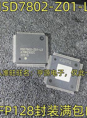 MSD7802-Z01-L2 QFP128封装 液晶屏IC芯片 质量保证欢迎咨询
