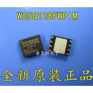 W25Q128FWPIM WSON8 6*5 25Q128FWPM WINBOND华邦 FLASH存储器
