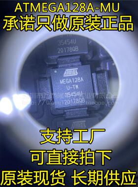 现货全新原装 ATMEGA128A-MU QFN-64 单片机 MCU 8位微控制器芯片