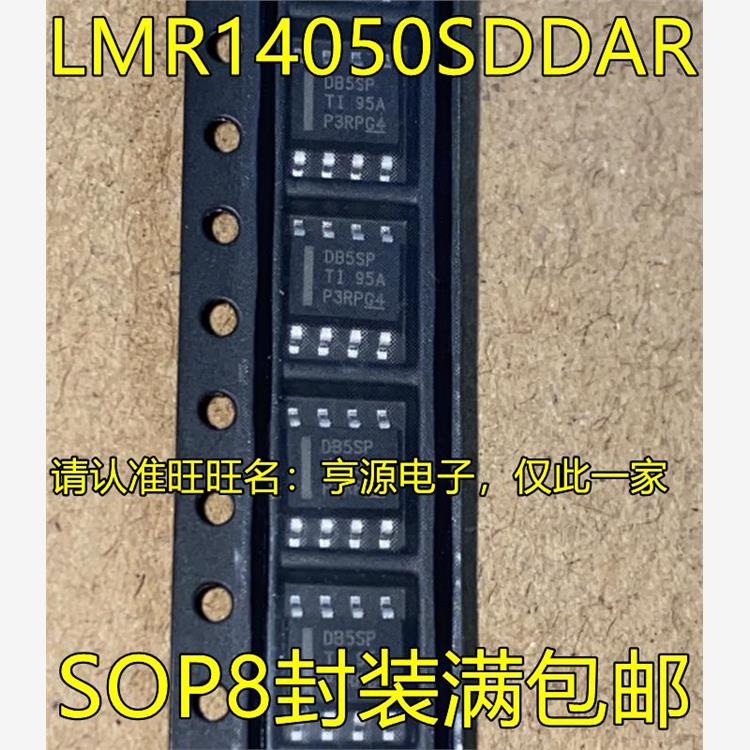 LMR14050SDDAR贴片SOP8