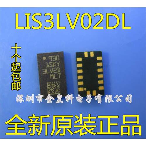 LIS3LV02DLGA-16加速度