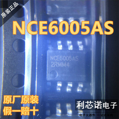 原装正品贴片NCE6005AS