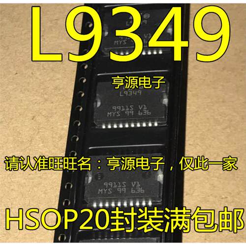 L9349TR-LF汽车电脑板易